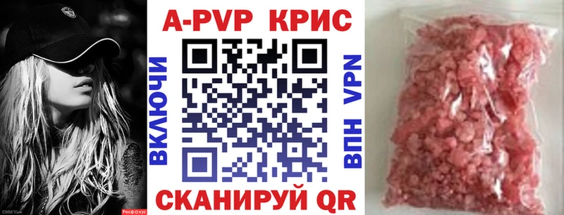 Купить  Котельниково  A-PVP Crystall 