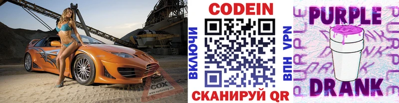 Купить  Котельниково  Кодеин напиток Lean (лин) 